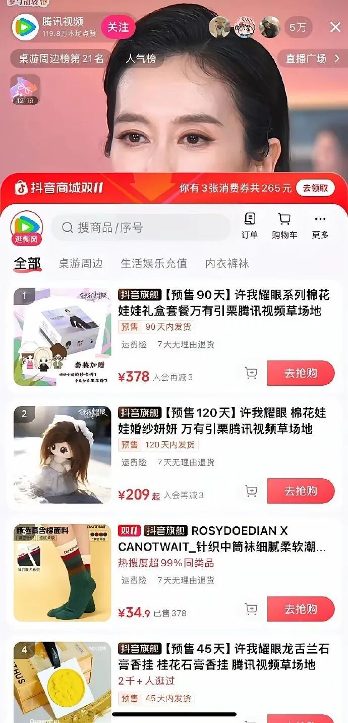 《许我耀眼》周边商品展示图