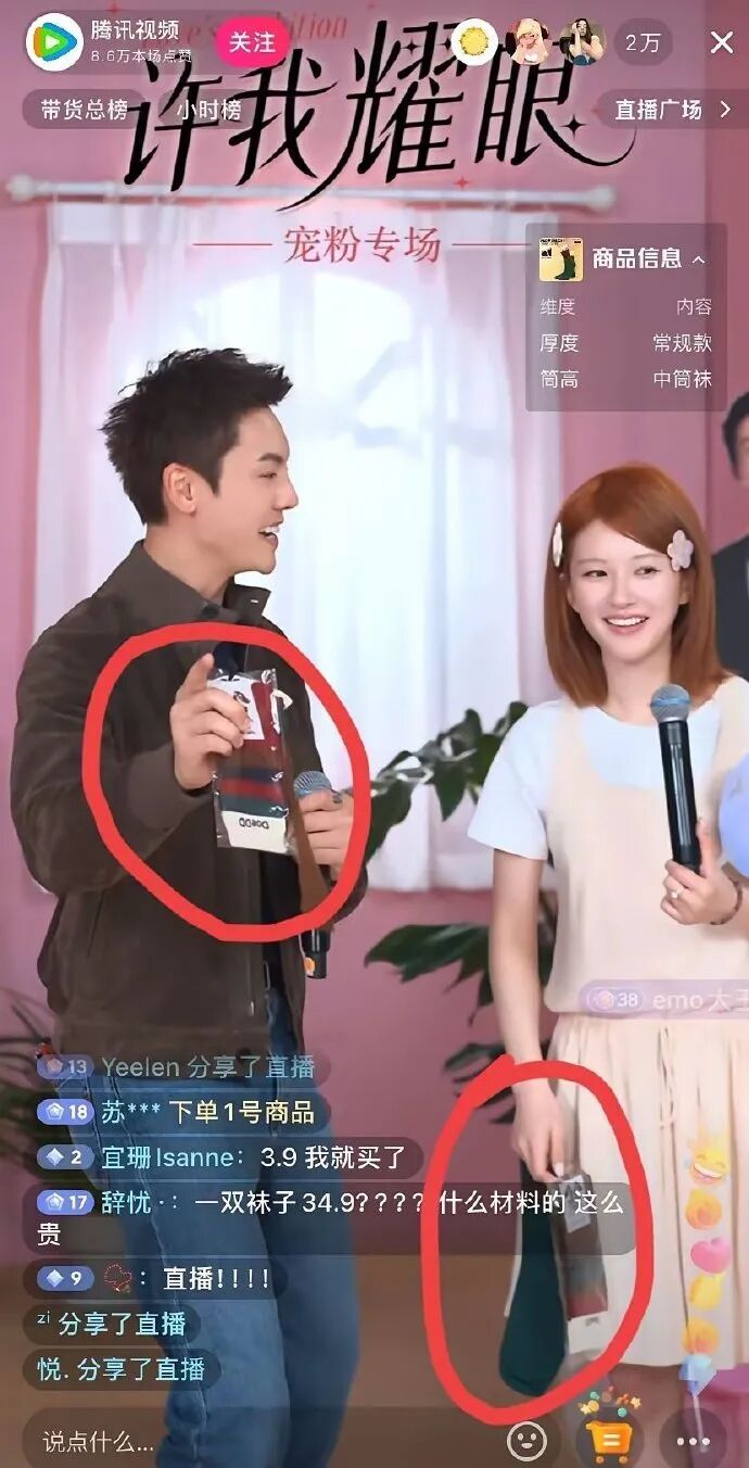 网友对《许我耀眼》带货的评论截图