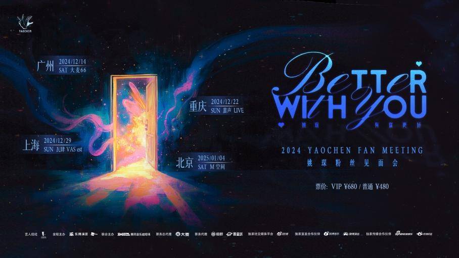 姚琛「有你更好」粉丝见面会官宣相关海报